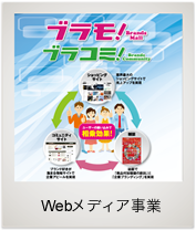 ・Webメディア事業